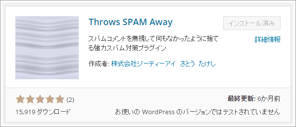 throws-spam-away06