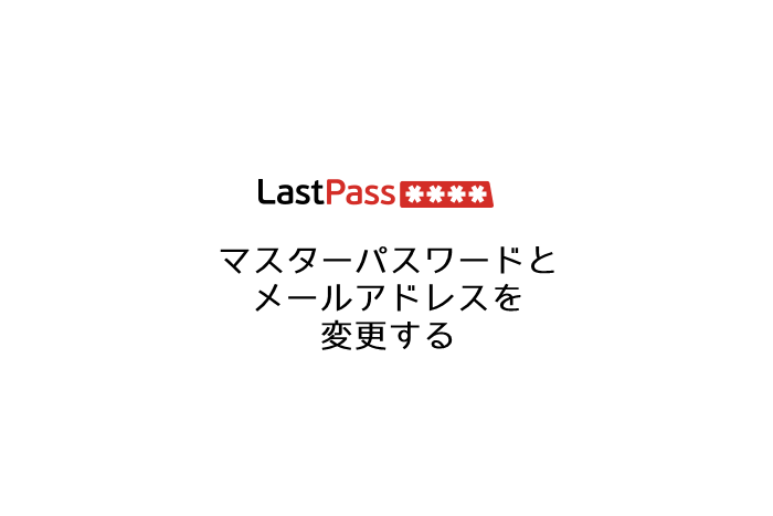 lastpass-master-password-change-min