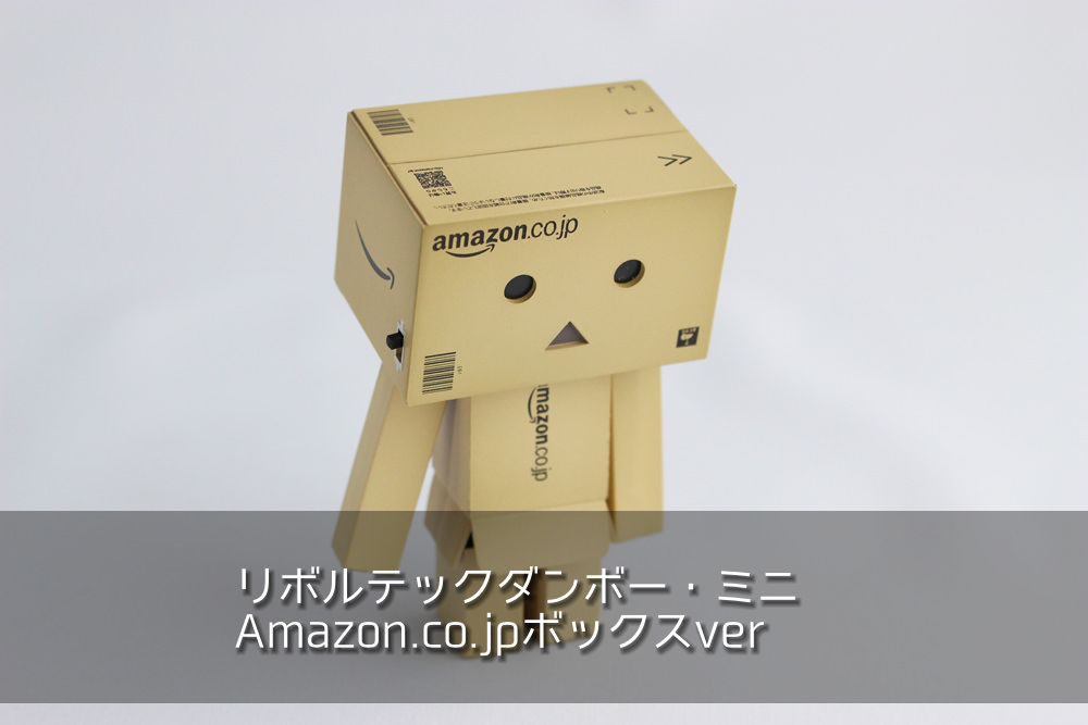 かわいい リボルテックダンボー ミニ Amazonボックスバージョンをレビュー 黒猫さんぽみち